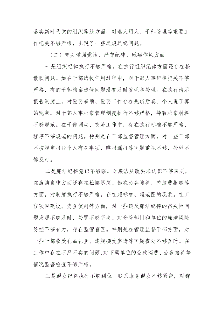 市委副书记、市长在2024“严守纪律、增强党性、遵规守纪、从严治党”专题民主生活会“四个带头”个人对照检查材料.docx_第3页