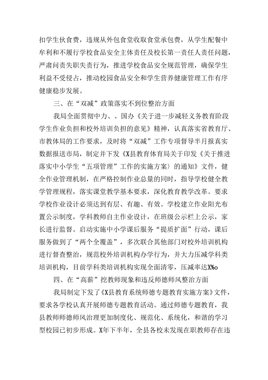 （11篇）教育体育局关于“深入整治群众身边腐败和不正之风突出问题”的进展情况汇报（精选）.docx_第2页