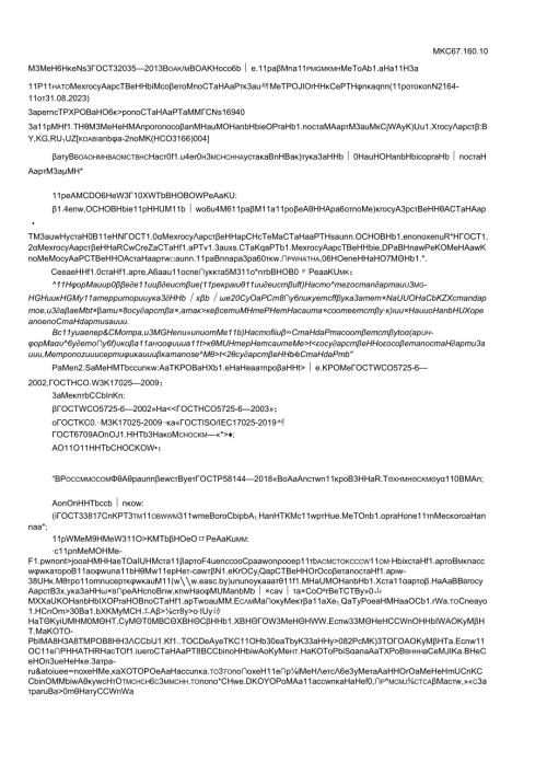 ГОСТ 32035 изм. 32024.docx