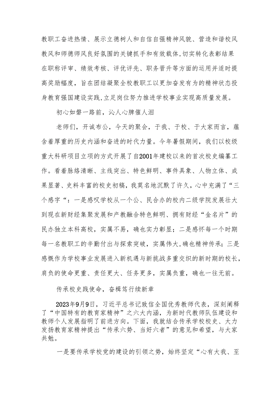 校长、教授2025年在高校庆祝第40个教师节暨表彰大会上的讲话范文.docx_第1页