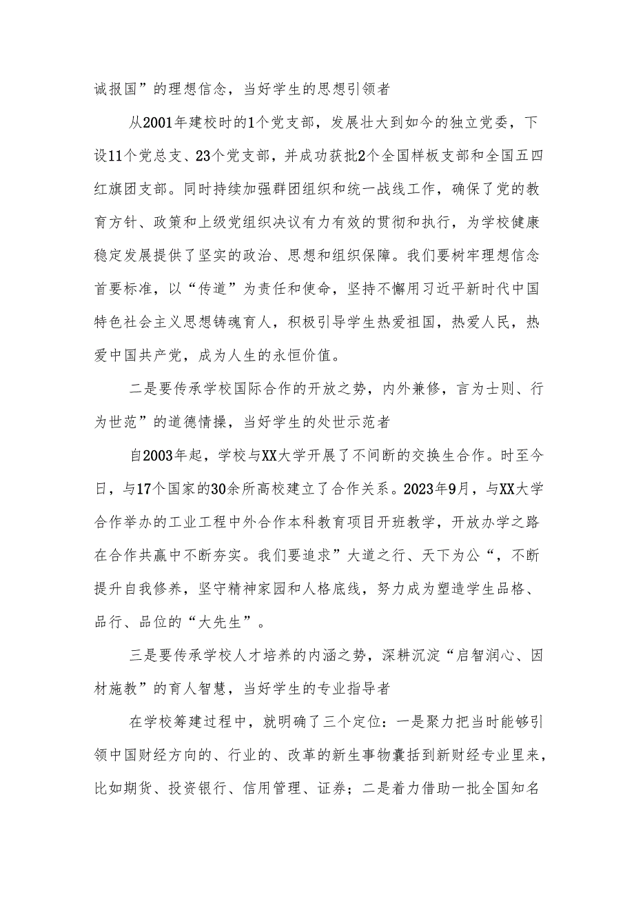 校长、教授2025年在高校庆祝第40个教师节暨表彰大会上的讲话范文.docx_第2页