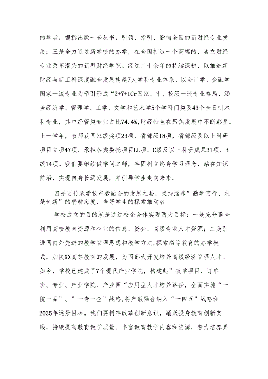 校长、教授2025年在高校庆祝第40个教师节暨表彰大会上的讲话范文.docx_第3页