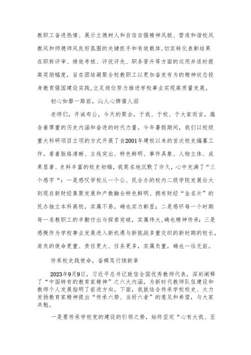 校长、教授2025年在高校庆祝第40个教师节暨表彰大会上的讲话范文.docx