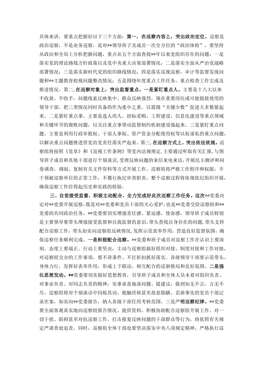 巡察组进驻动员会讲话.docx_第2页