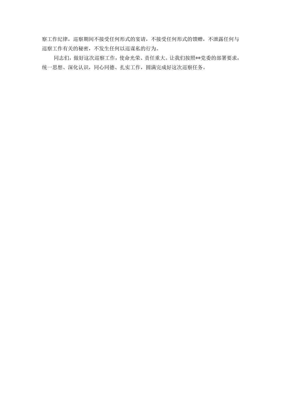 巡察组进驻动员会讲话.docx_第3页