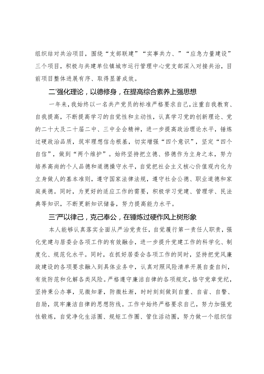 经理、局长、社区党支部书记个人述职报告.docx_第2页