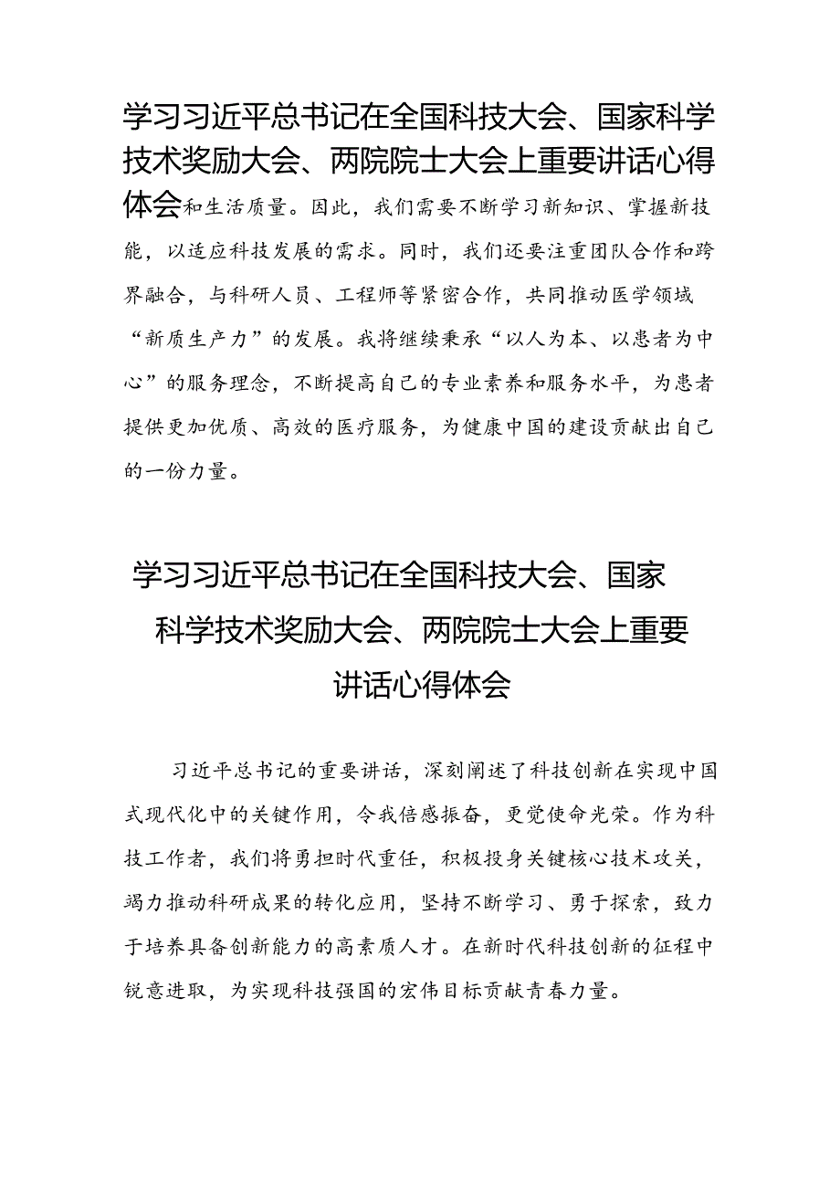 学习2024全国科技大会精神的心得体会(27篇).docx_第3页