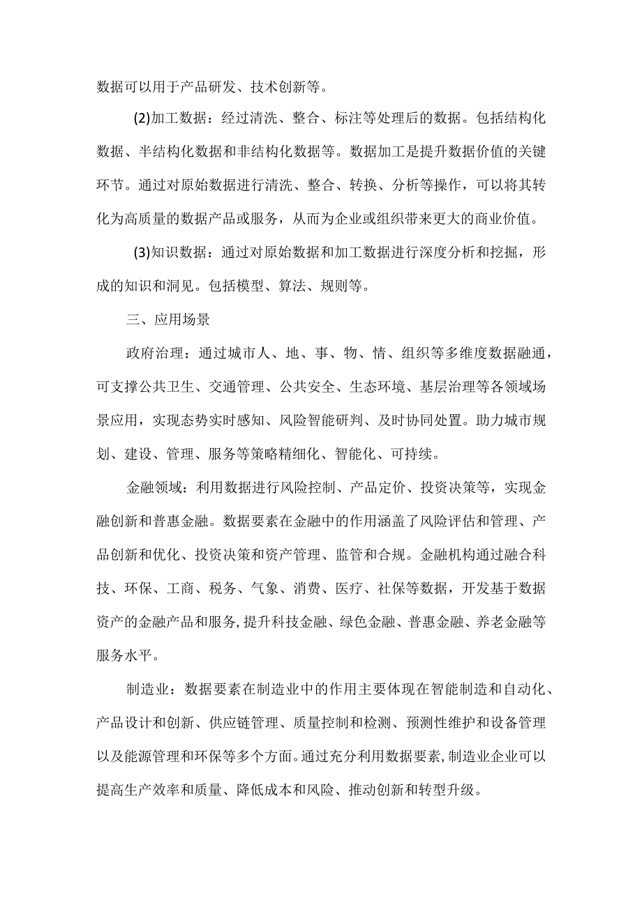 数据要素行业研究.docx_第2页
