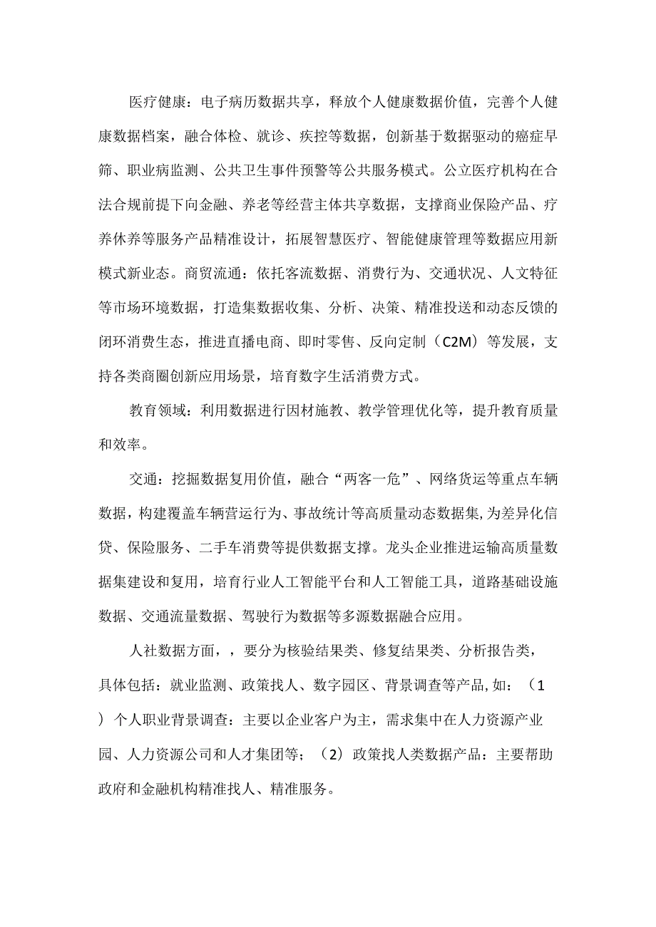 数据要素行业研究.docx_第3页