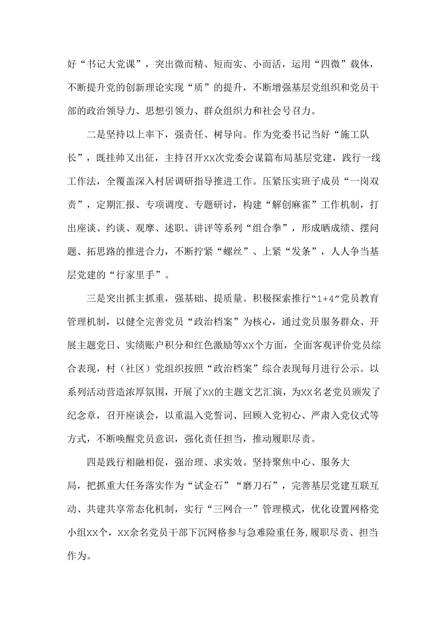 2024年镇党委书记抓基层党建工作述职报告与2024书记抓党建工作述职报告2篇文.docx_第2页