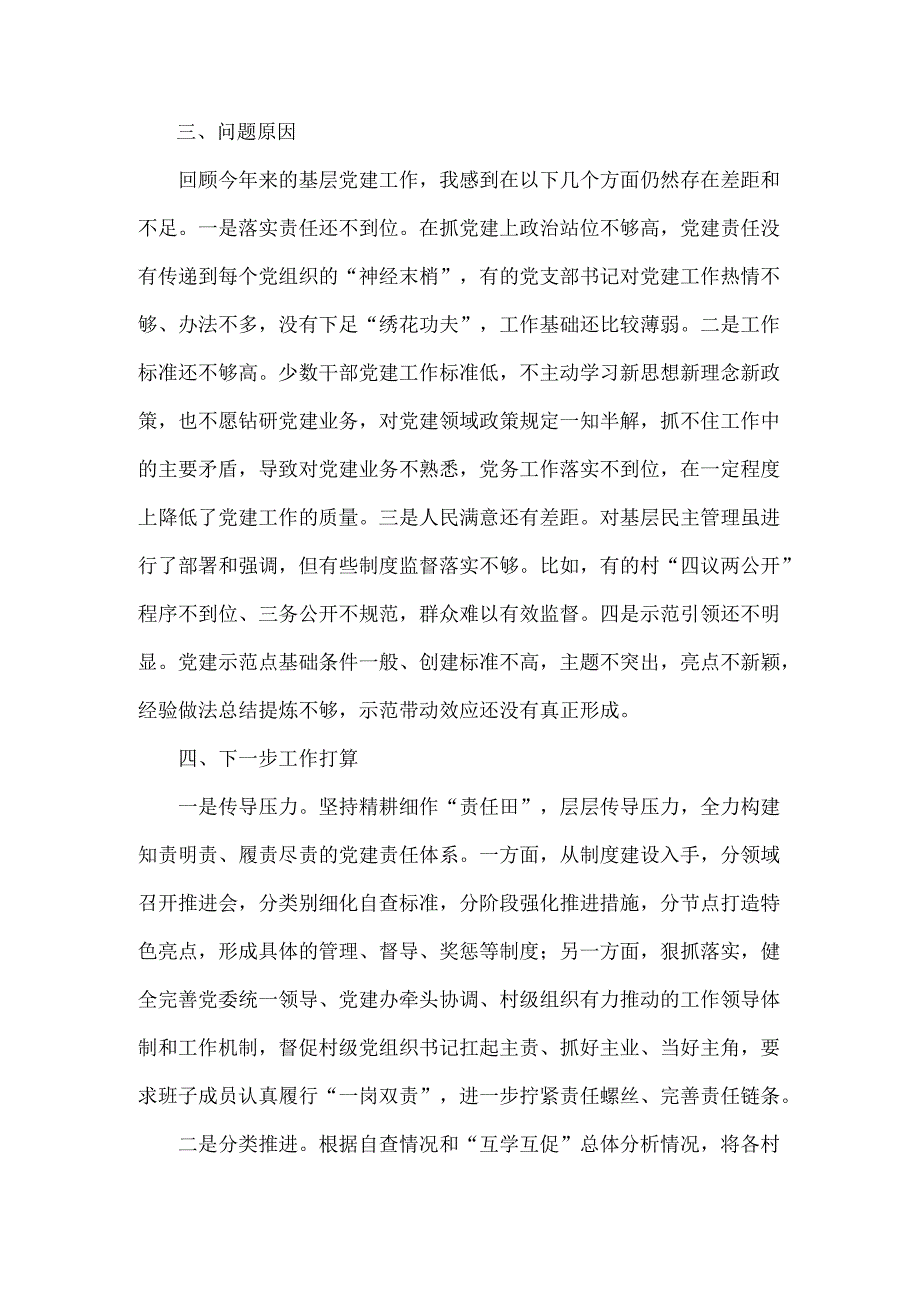 2024年镇党委书记抓基层党建工作述职报告与2024书记抓党建工作述职报告2篇文.docx_第3页