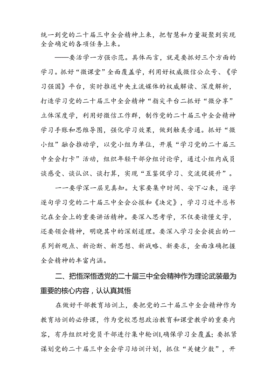 传达学习党的二十三中全会精神会议上的讲话提纲（10篇）.docx_第3页