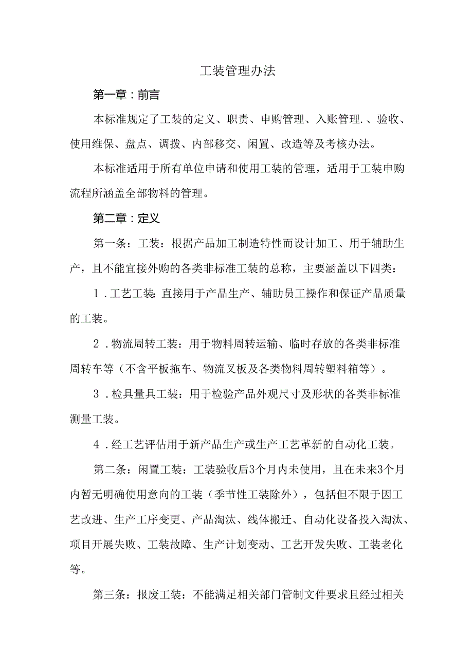 工装管理办法.docx_第1页