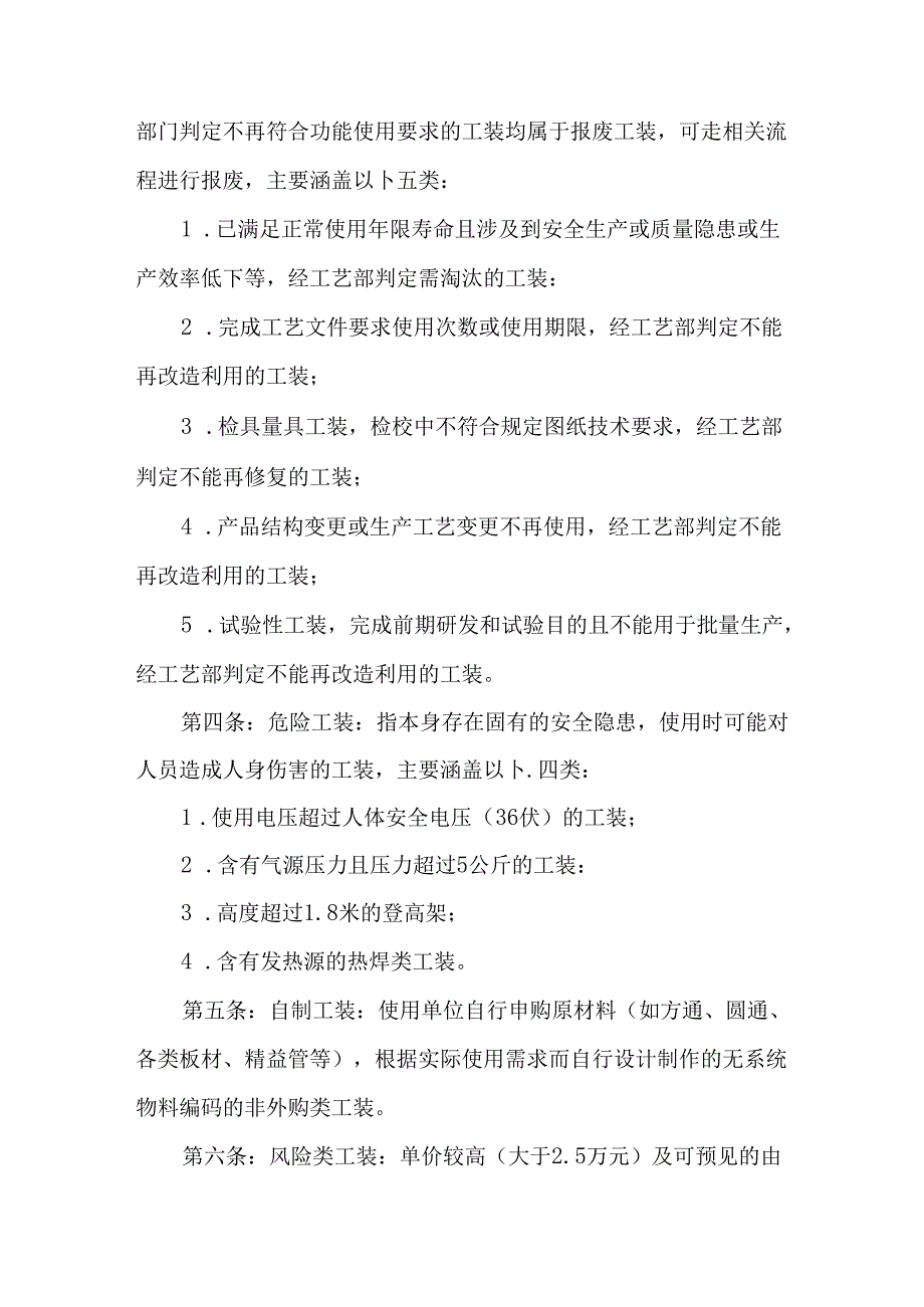 工装管理办法.docx_第2页