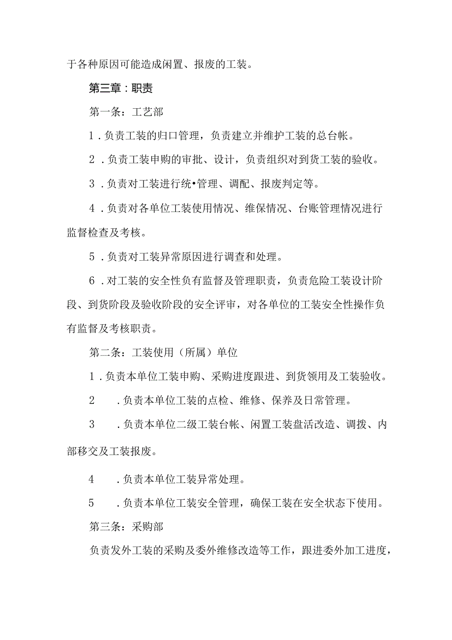 工装管理办法.docx_第3页