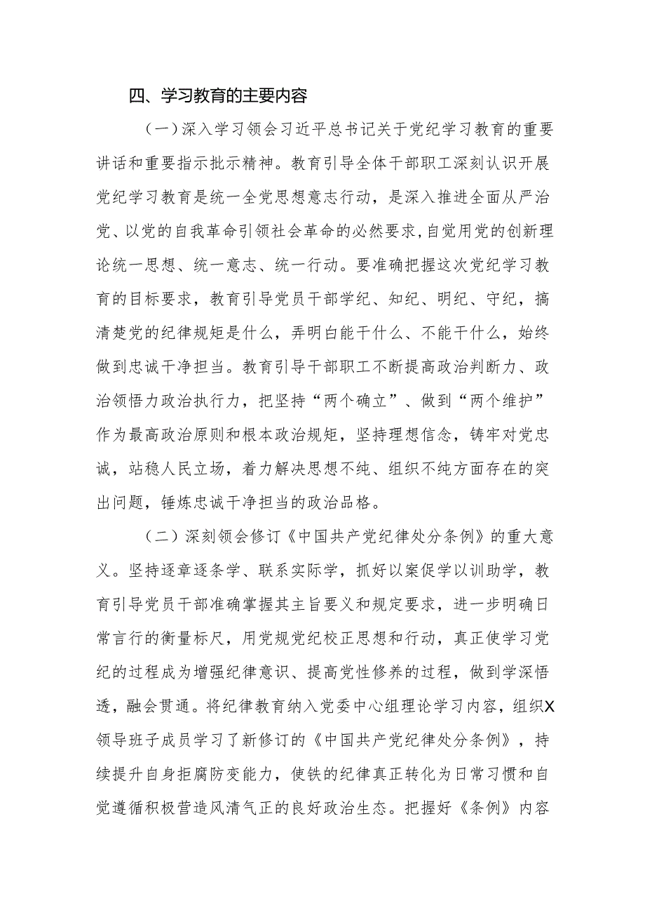 关于开展2024年党纪学习教育实施方案精品范文两篇.docx_第2页