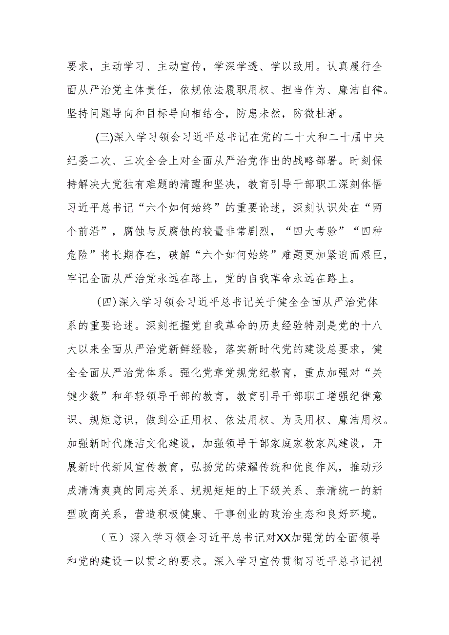 关于开展2024年党纪学习教育实施方案精品范文两篇.docx_第3页