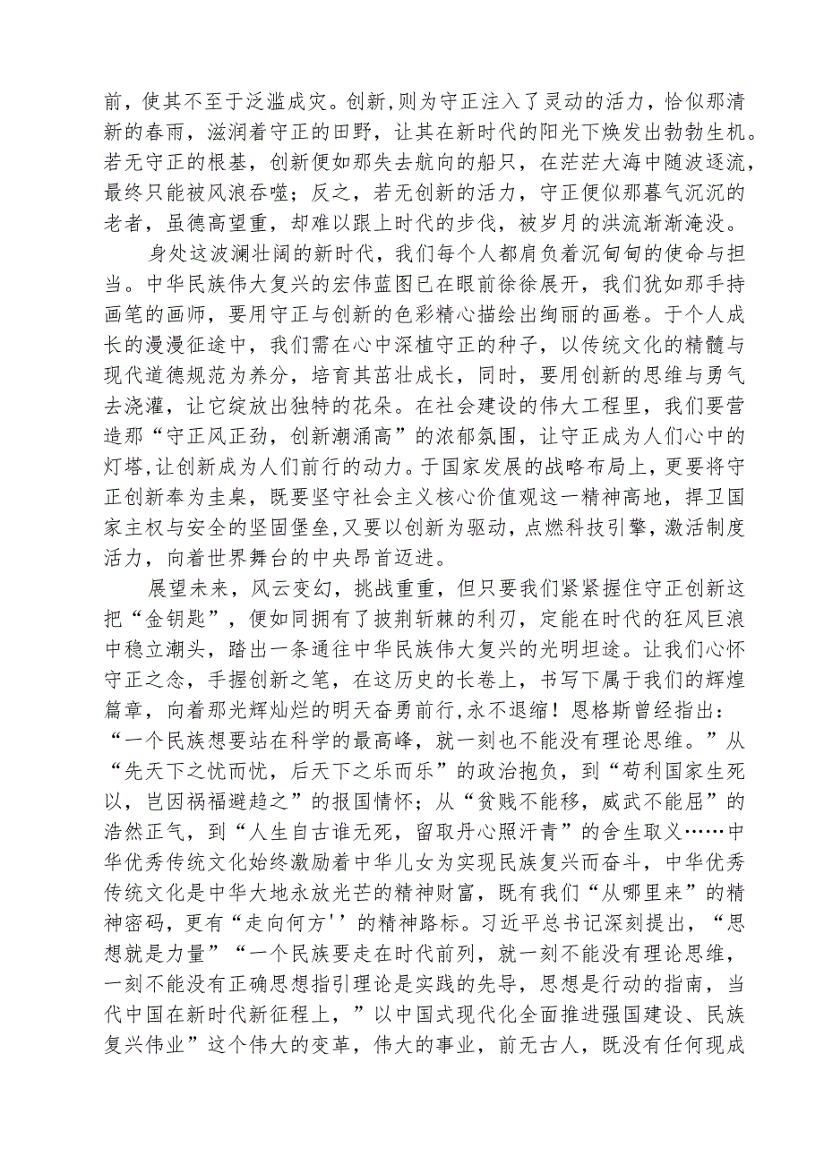 《求是》杂志《必须坚持守正创新》学习心得体会(精选三篇).docx_第2页