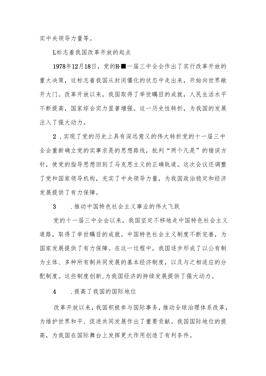 2024 国开电大《中国近现代史纲要》 大作业3套试题及答案（这是怎样的一天？ 为什么在党史和新中国史上如此重要？试述中国共产党百年奋斗的历.docx_第3页