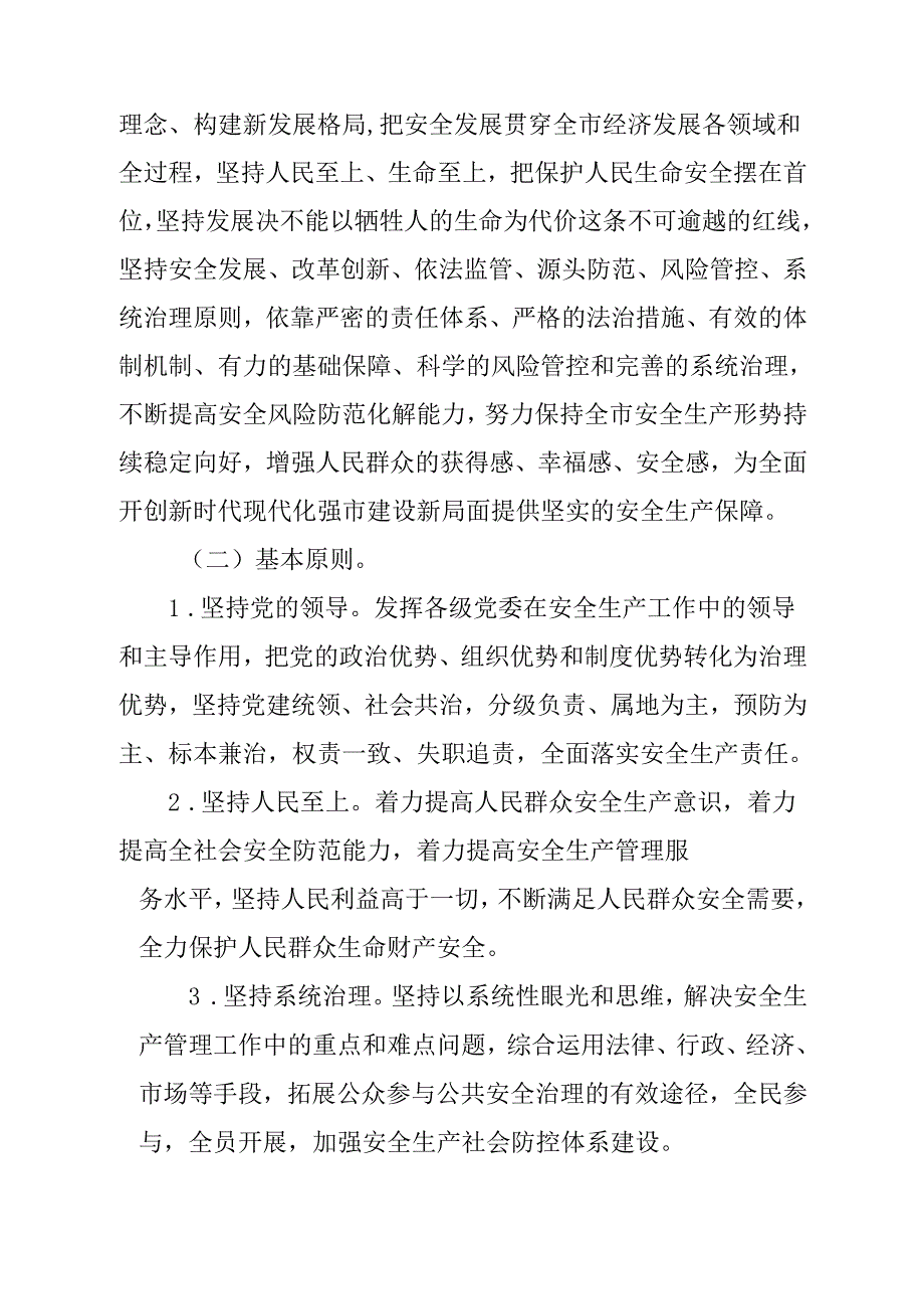“十五五”现代安全生产规划(2).docx_第3页