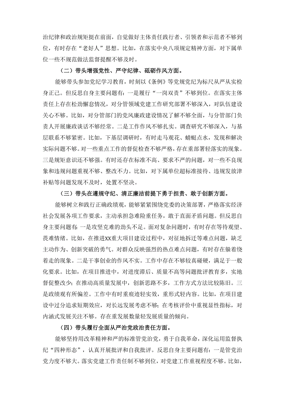 2024四个带头方面对照检查材料二.docx_第3页
