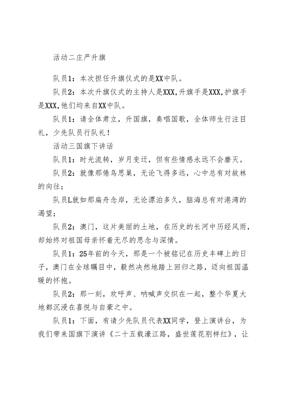 学校庆祝澳门回归祖国25周年纪念日主题升旗仪式及总结.docx_第2页