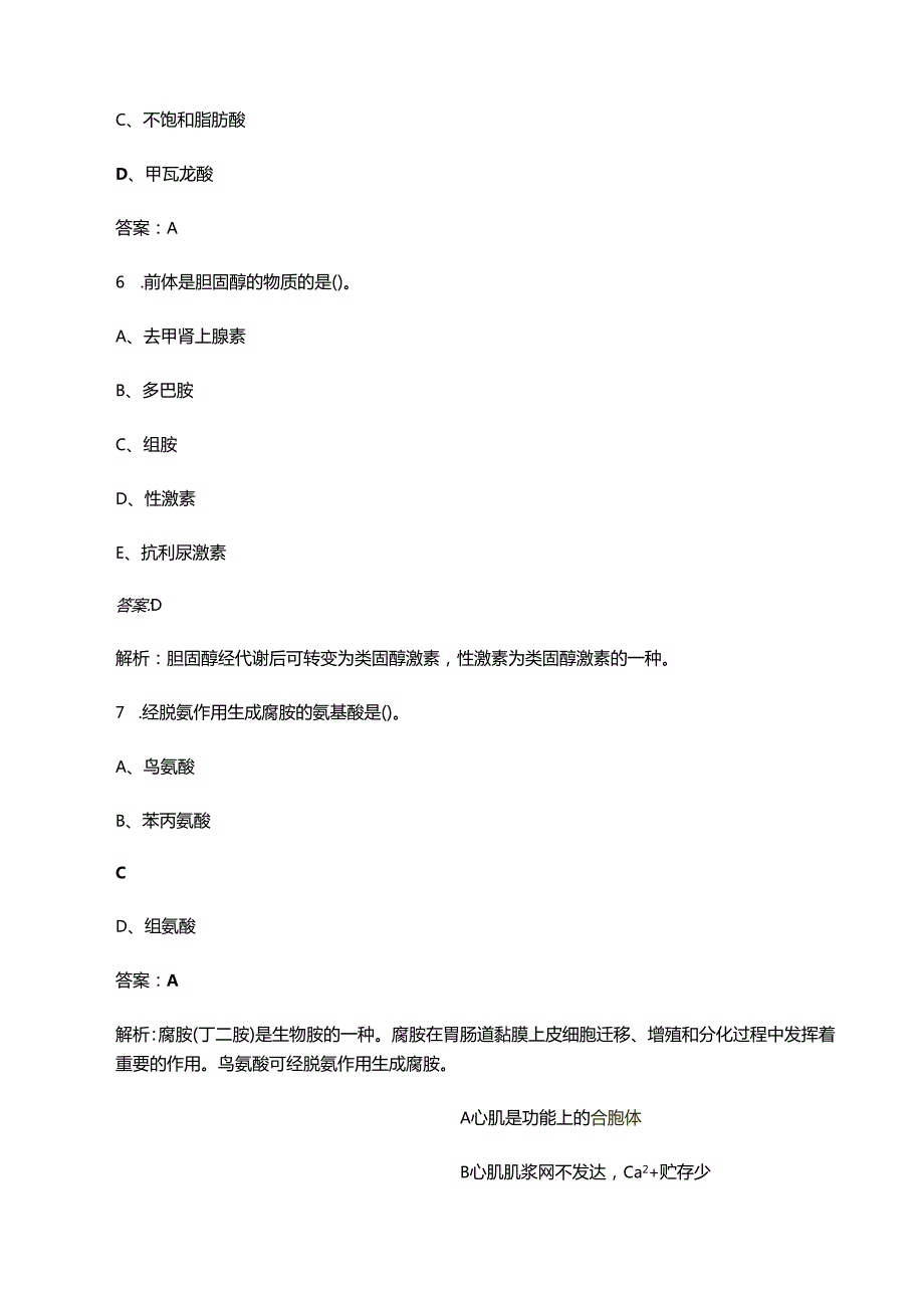 2024年军队文职（农学）考前强化核心冲刺题库500题（含答案）.docx_第3页