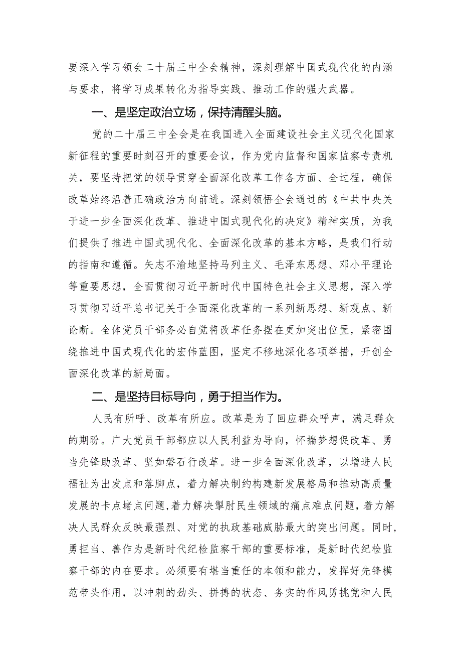 （11篇）纪检监察干部学习贯彻二十三中全会精神心得体会（最新版）.docx_第3页