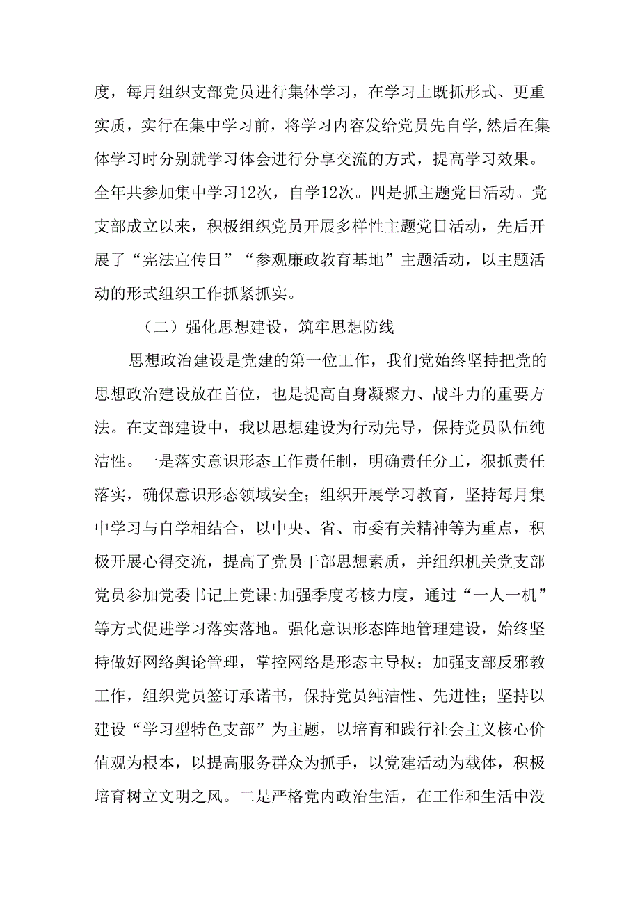 （11篇）党支部书记2024年抓基层党建工作述职报告.docx_第2页