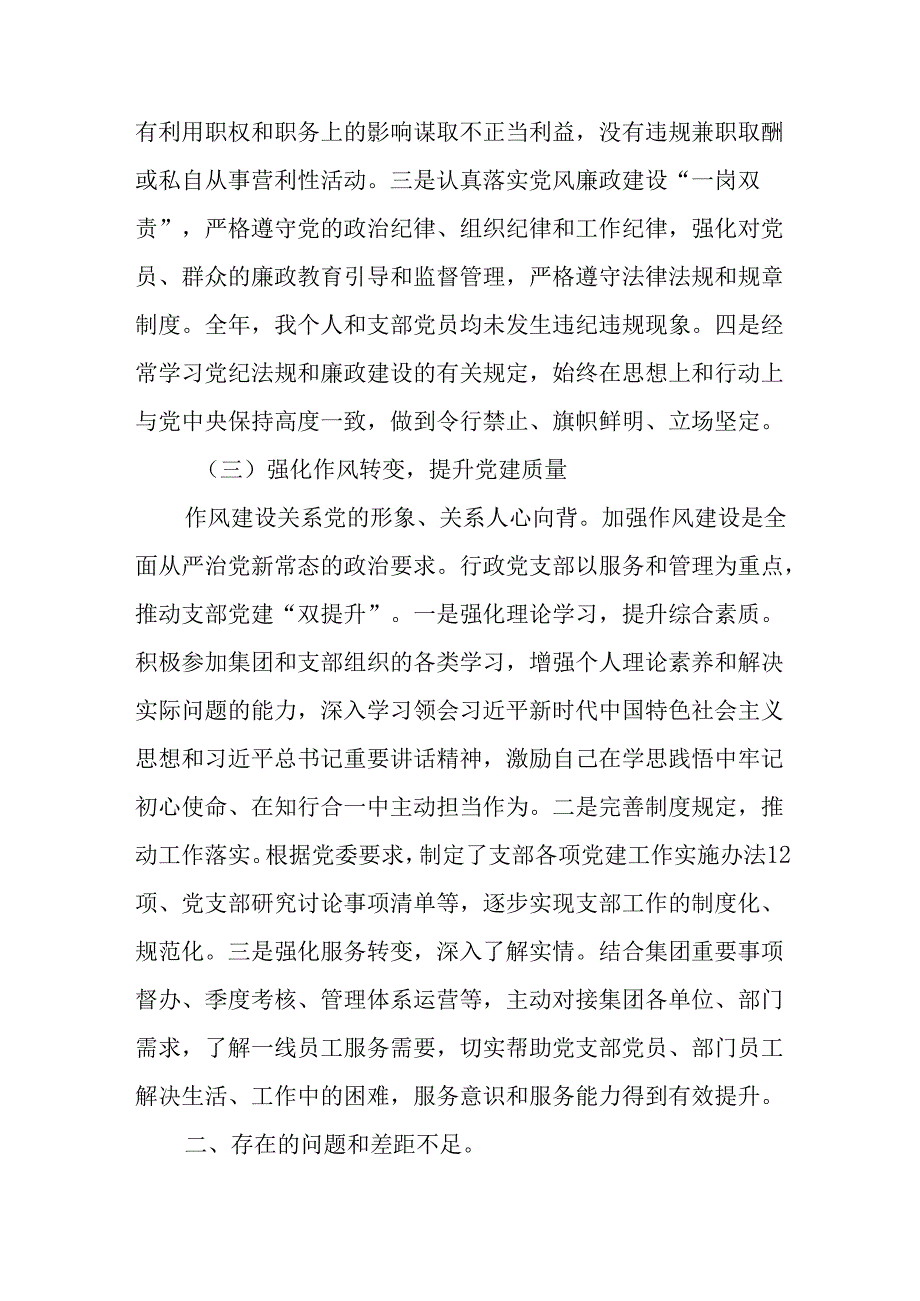 （11篇）党支部书记2024年抓基层党建工作述职报告.docx_第3页