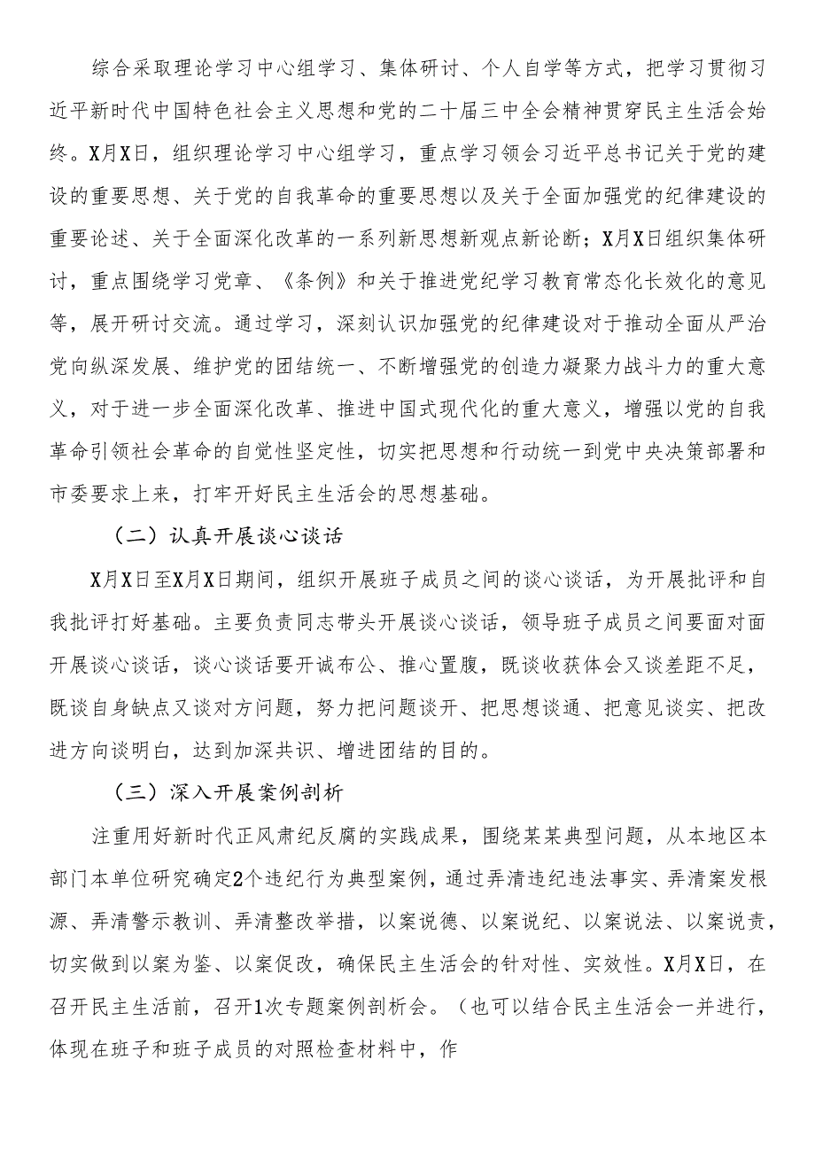 2024“四个带头”民主生活会实施方案.docx_第2页
