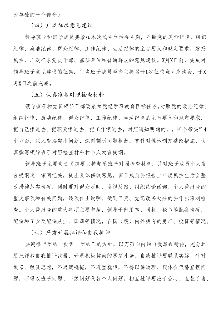 2024“四个带头”民主生活会实施方案.docx_第3页