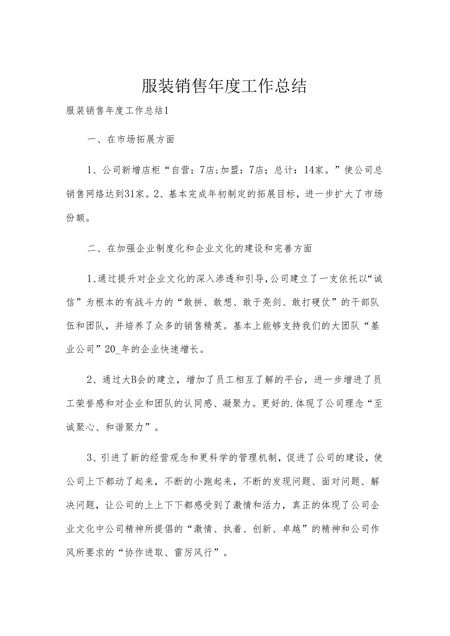 服装销售年度工作总结.docx_第1页