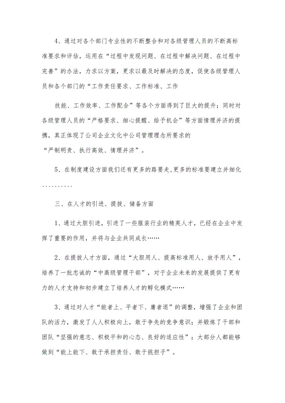 服装销售年度工作总结.docx_第2页