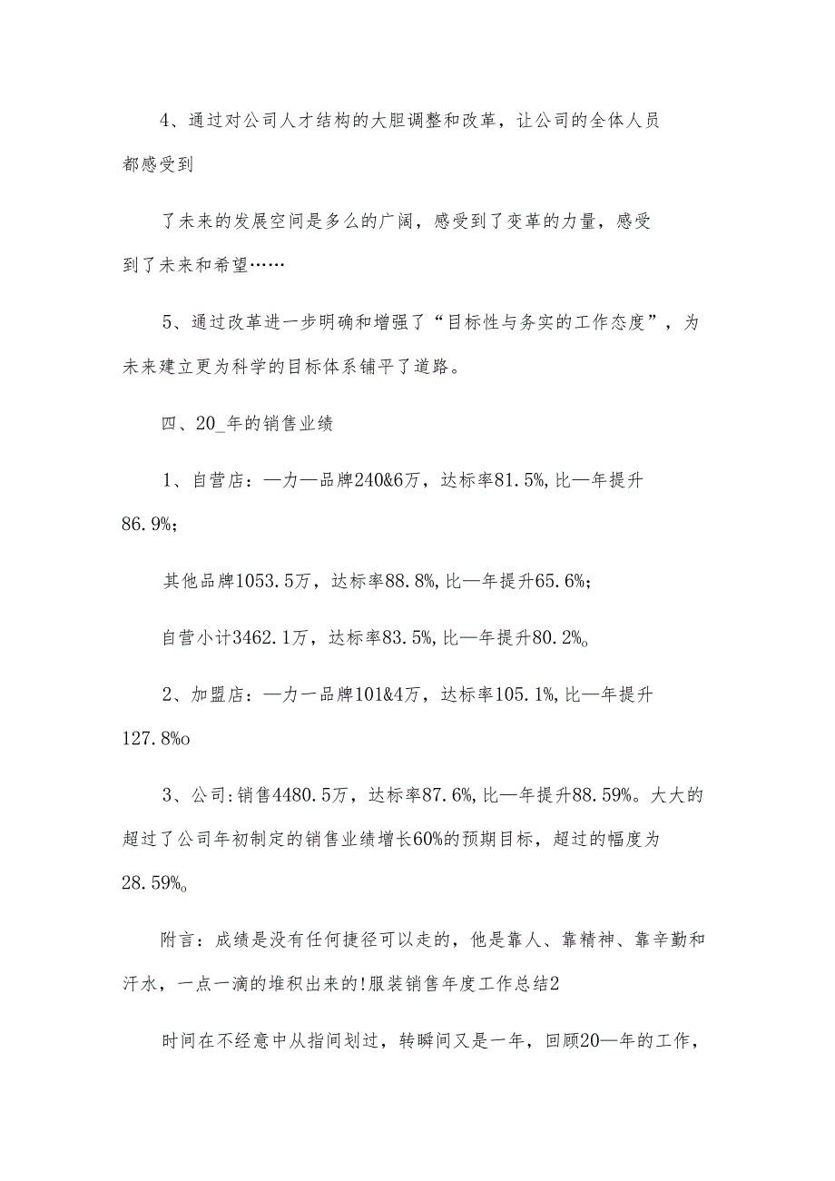 服装销售年度工作总结.docx_第3页