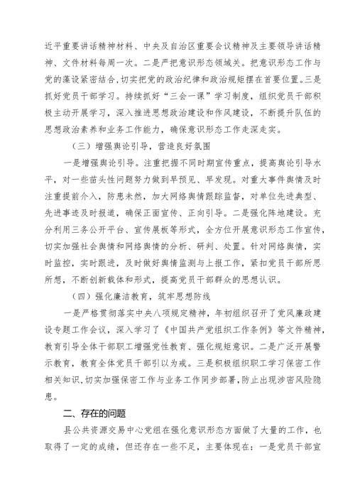 2024年意识形态工作总结范文15篇（精选）.docx