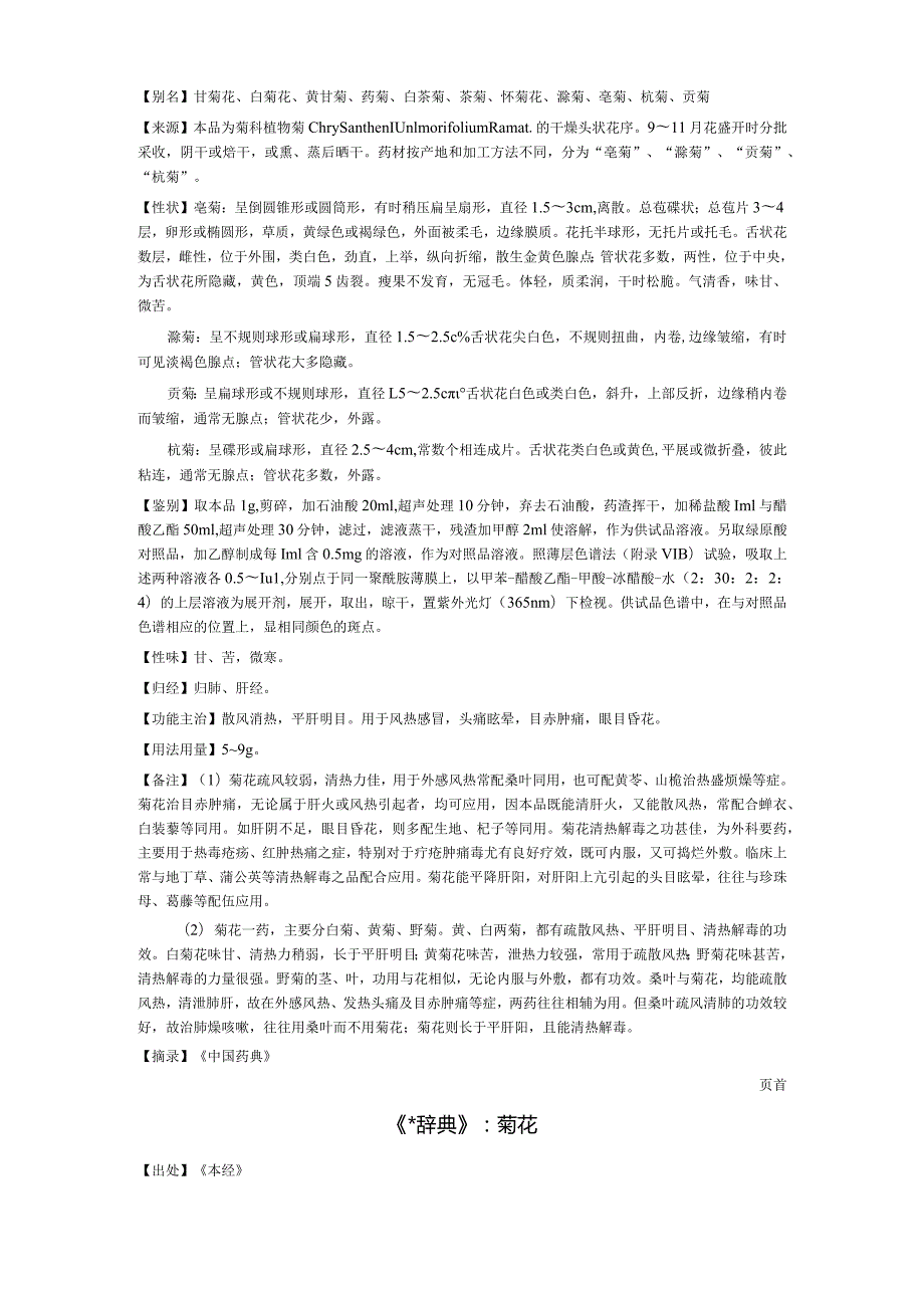 野菊的功效介绍.docx_第3页