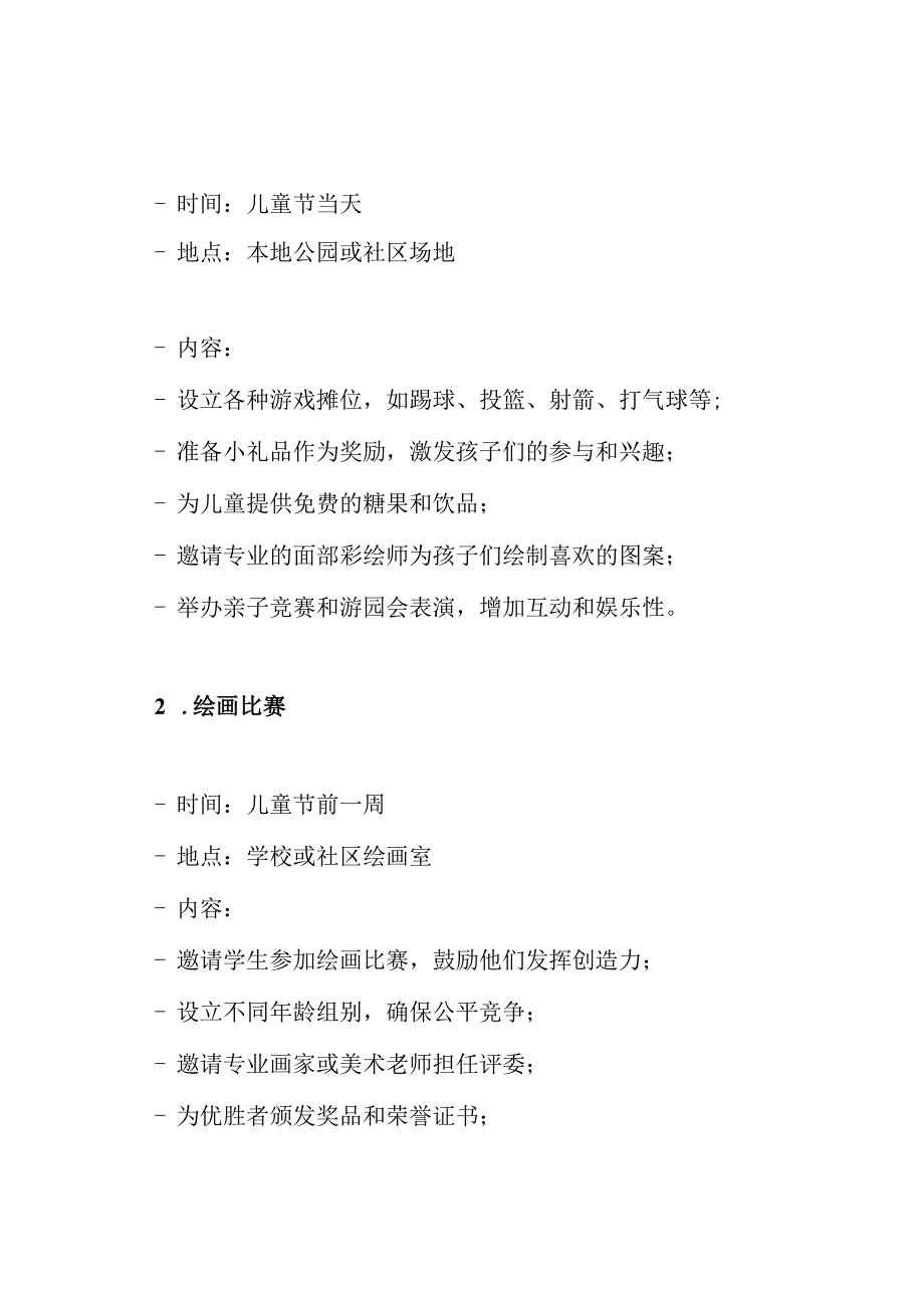 儿童节庆祝活动策划提案.docx_第2页