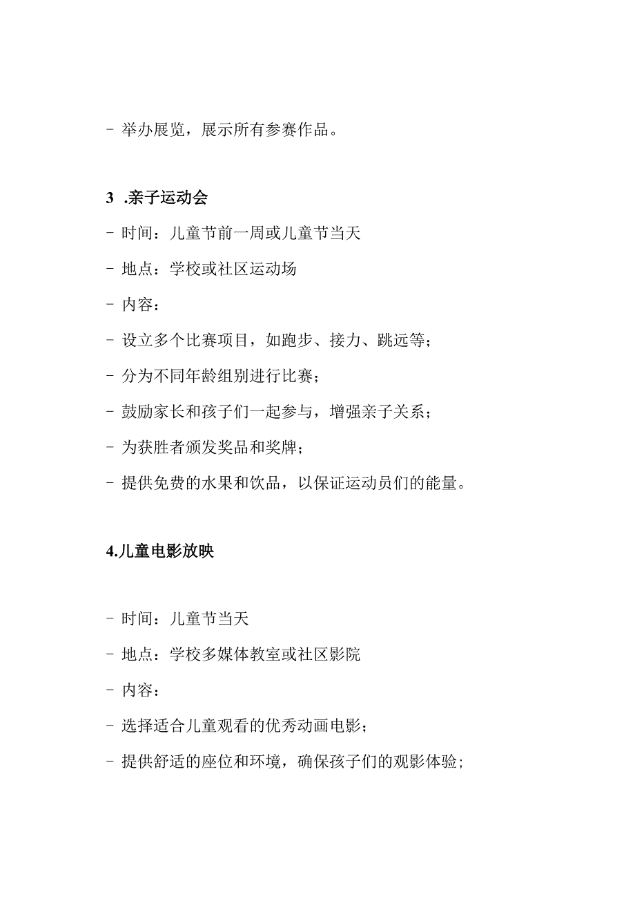 儿童节庆祝活动策划提案.docx_第3页
