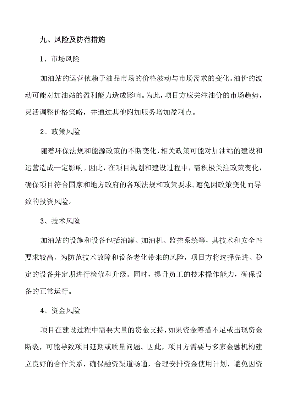 加油站项目可行性研究报告范文.docx_第2页