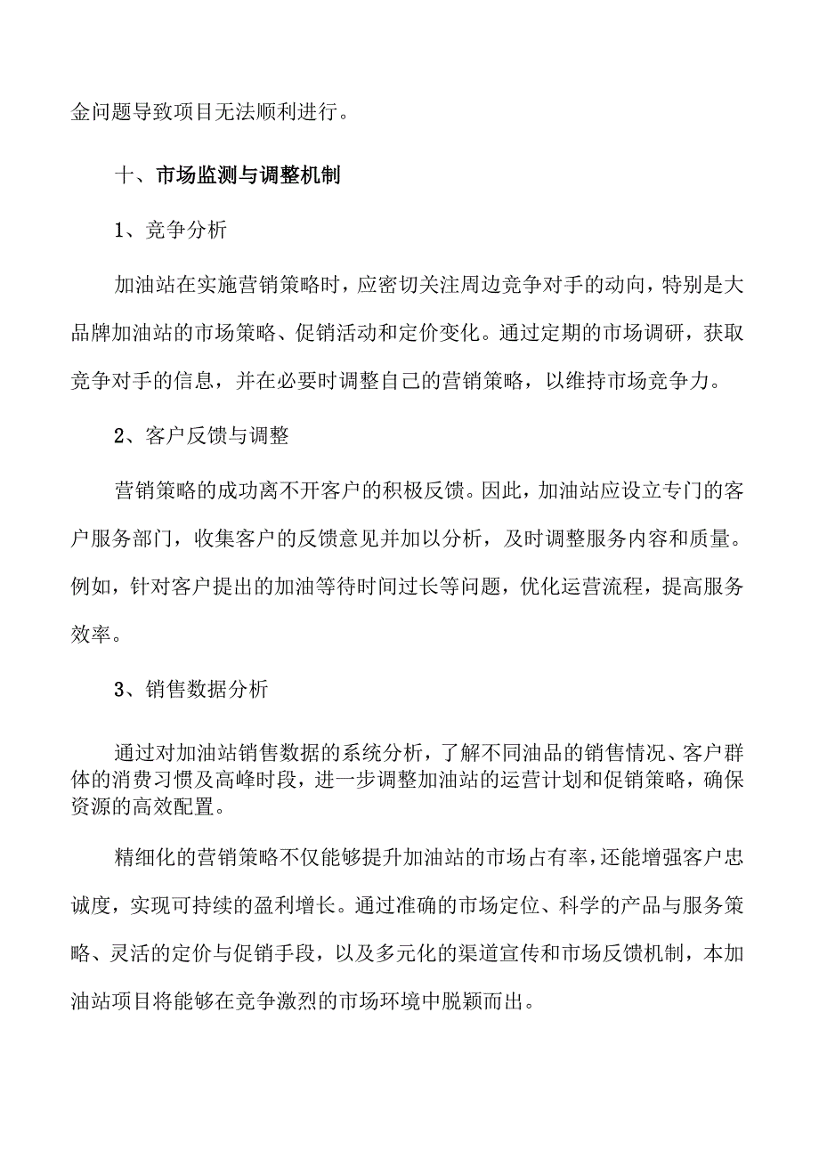加油站项目可行性研究报告范文.docx_第3页