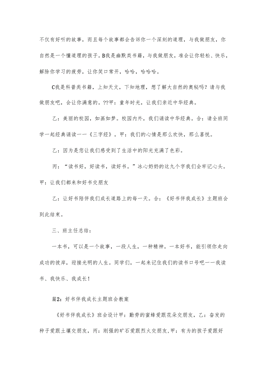 好书伴我成长主题班会教案20篇.docx_第2页