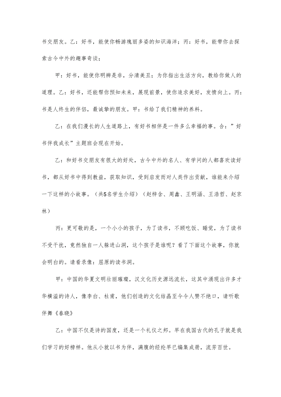 好书伴我成长主题班会教案20篇.docx_第3页