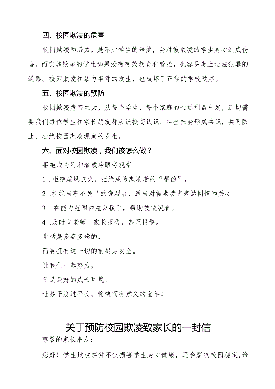四篇预防校园欺凌致广大师生及家长朋友的一封信.docx_第2页