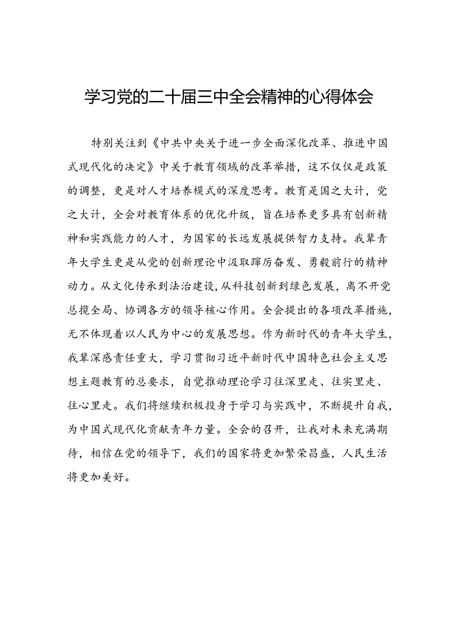 关于学习贯彻二十三中全会精神心得体会精选模板三十五篇.docx_第1页