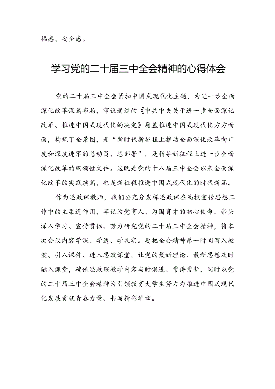 关于学习贯彻二十三中全会精神心得体会精选模板三十五篇.docx_第3页