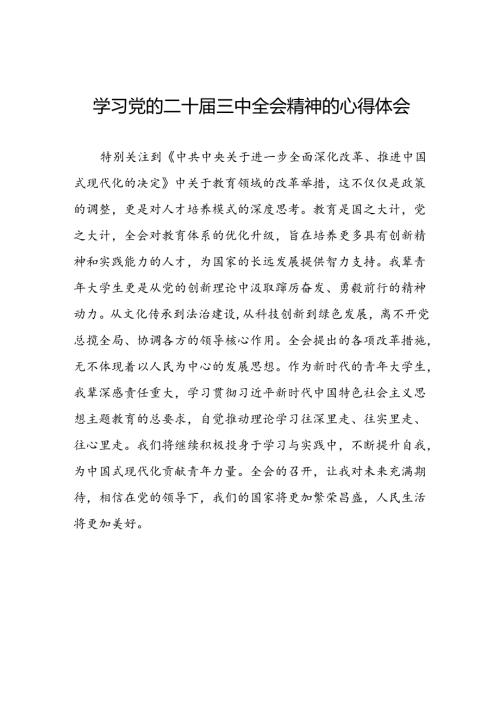 关于学习贯彻二十三中全会精神心得体会精选模板三十五篇.docx