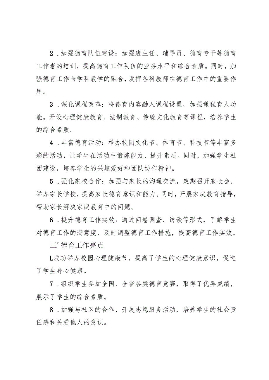 2024年小学学校德育工作总结.docx_第2页