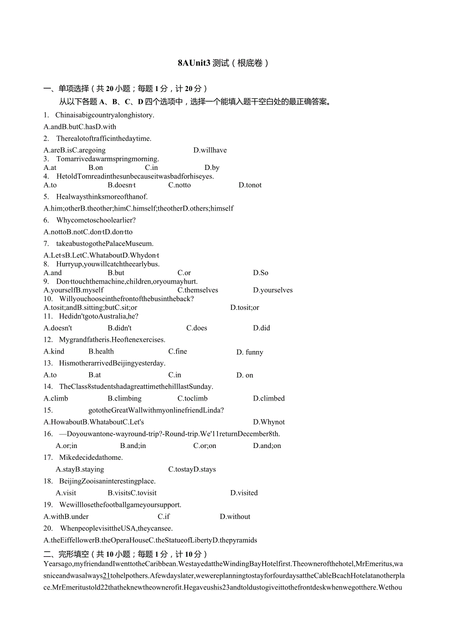 牛津译林版8AU3Adayout单元测试(基础卷)(含答案).docx_第1页