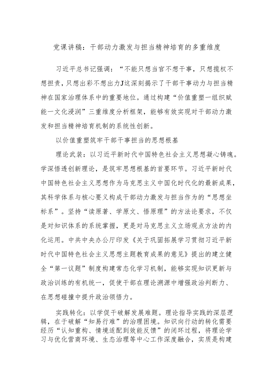 党课讲稿：干部动力激发与担当精神培育的多重维度.docx_第1页